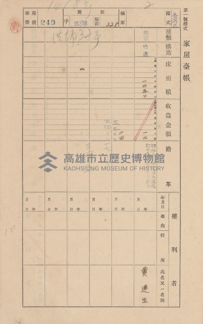 鳳山郡林園庄港子埔家屋臺帳（三冊之內第二號）藏品圖，第31張