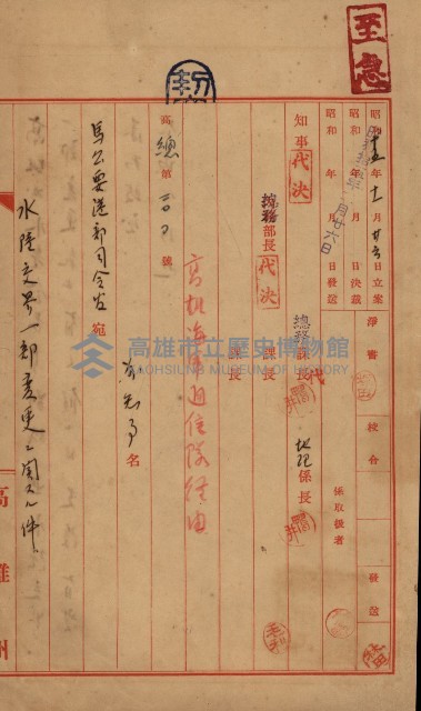 開墾及水陸交界變更書類藏品圖，第31張