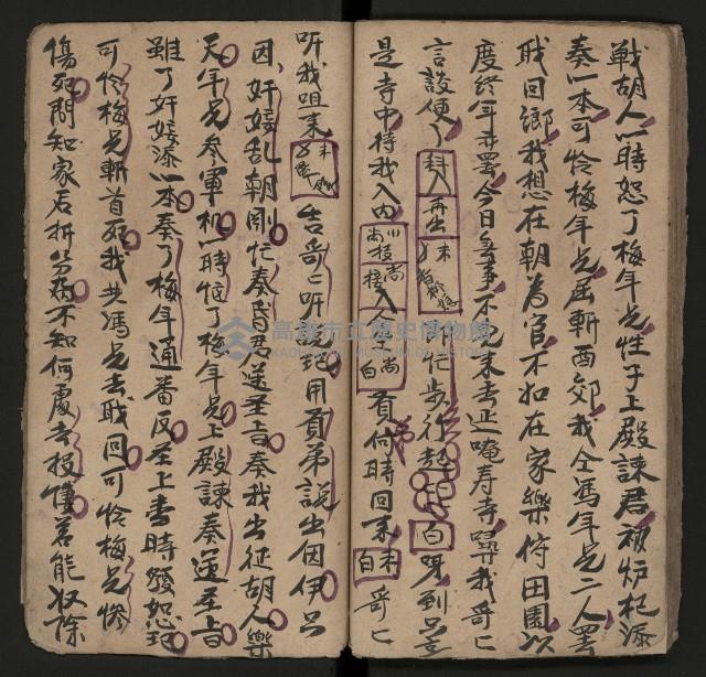 皮影戲劇本《斬梅魁》藏品圖，第31張