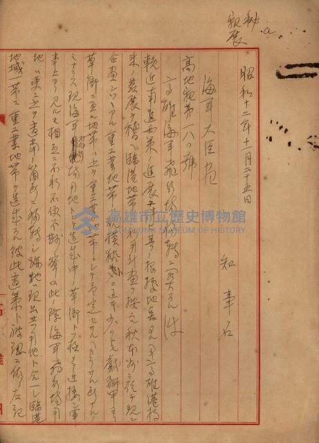 戰爭保險關係綴藏品圖，第31張