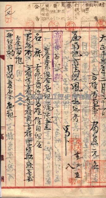 產業組合登記囑託書類綴入帳 
（申產第拾參號）藏品圖，第31張