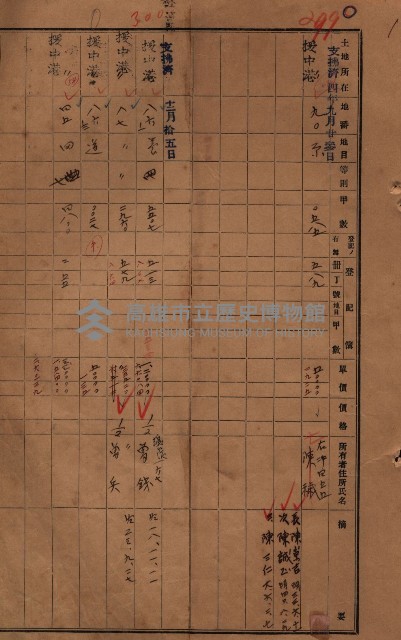 策源地2/5登記完了（援中港）藏品圖，第31張