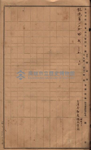 林德官、五塊厝宿舍用地買收調書
追加買收－州有財產
（林德官、五塊厝關係－九之一）藏品圖，第31張