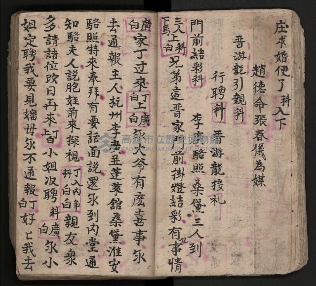 皮影戲劇本-《三門街狀元府 第一本》藏品圖，第31張