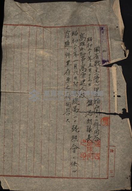 國有財產準貸付願
（高雄州水產業會）藏品圖，第31張