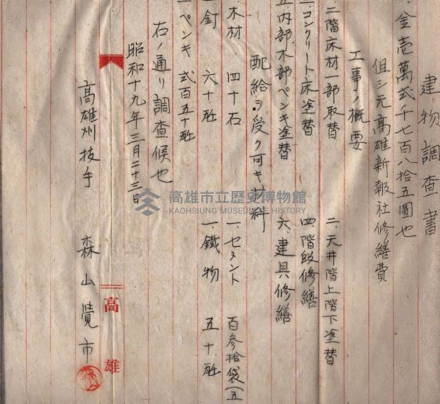 高雄商工獎勵館關係綴
（其之他－十三之五）藏品圖，第31張