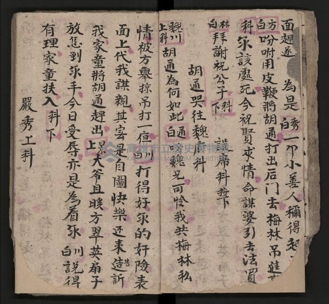 皮影戲劇本《八竅明珠 上部》藏品圖，第31張