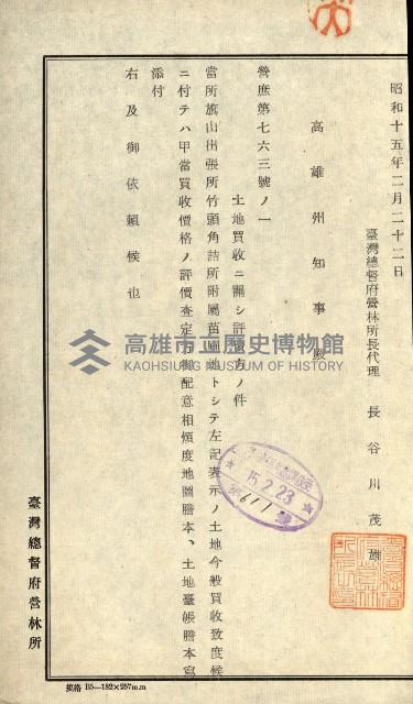 雜件－高雄州
（昭和十五年至十六年）藏品圖，第31張