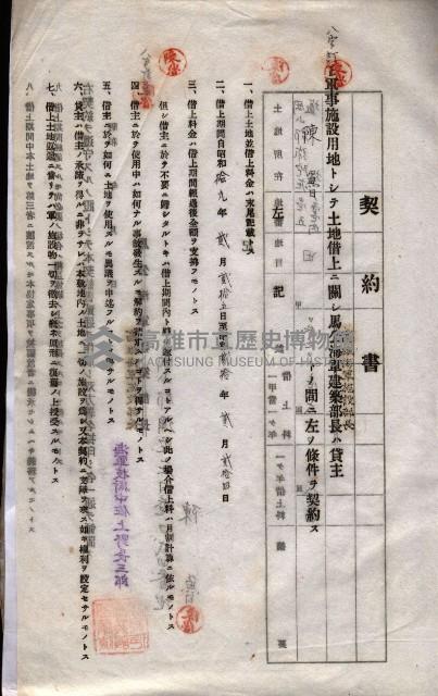 海軍土地借上契約書
（施設部長印捺印済）藏品圖，第31張