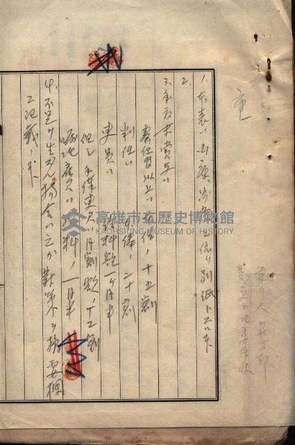 官有地整理費豫算關係（地理係）藏品圖，第31張