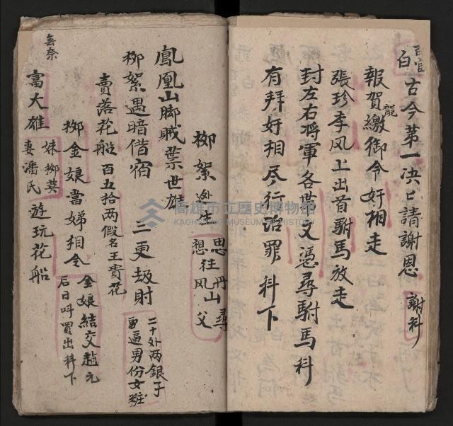 皮影戲劇本《四結義 三合明珠寶劍全部》藏品圖，第31張