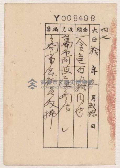 借地領收書綴藏品圖，第31張