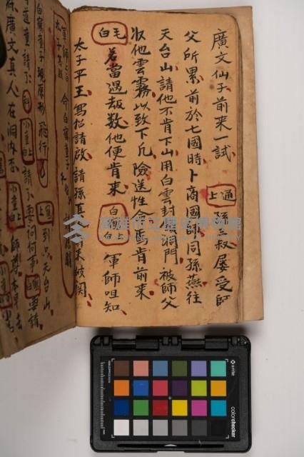 皮影戲劇本-《征交趾第三本》藏品圖，第30張