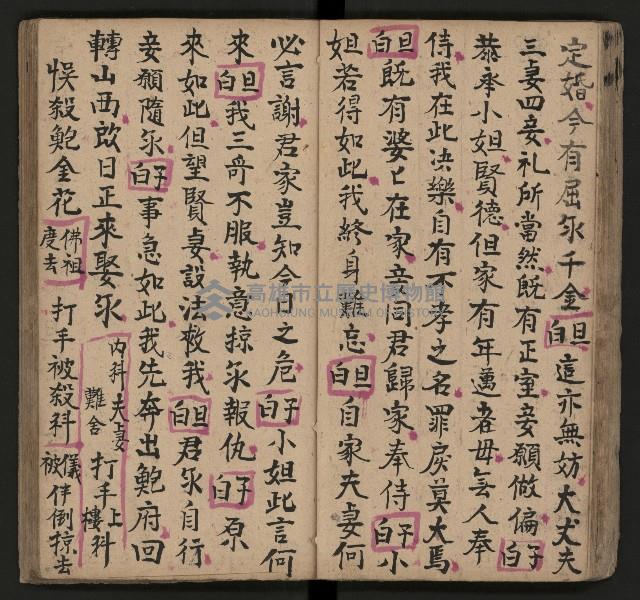 皮影戲劇本《唐明皇遊月宮》藏品圖，第31張