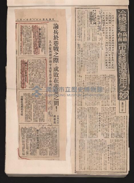 第七屆高雄市長選舉剪報集藏品圖，第30張