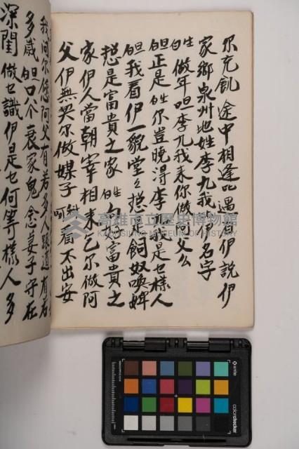 皮影戲劇本-《高良德全本》藏品圖，第30張