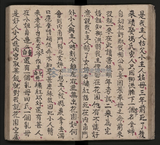 皮影戲劇本《包公案》藏品圖，第31張