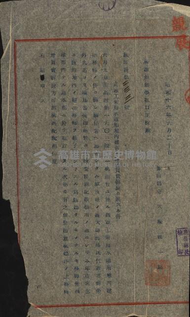 高雄工業用水道用地買收書類其ノ二藏品圖，第31張