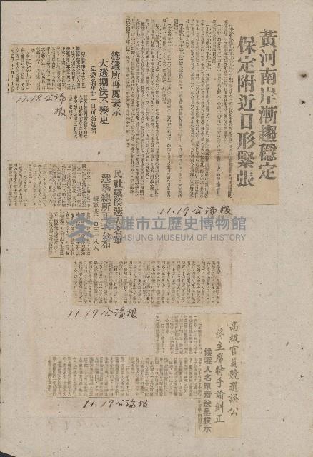 國際國內記事剪報集藏品圖，第88張