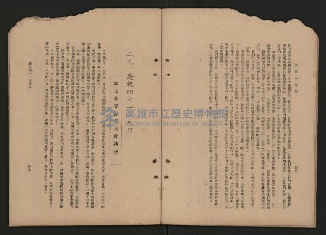 《彈指一年集》
（高雄市政叢書一）藏品圖，第30張