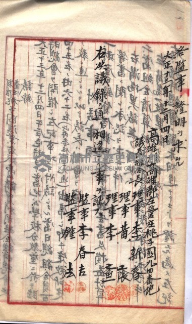 產業組合登記囑託書類綴入帳 
（申產第拾四號）藏品圖，第31張