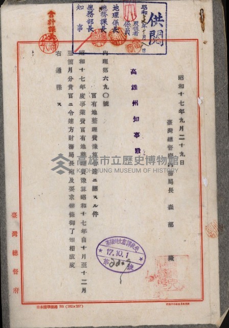 官有地整理費豫算關係書類
（地理系）藏品圖，第31張