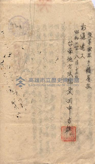 會計令達綴（會令第貳號）藏品圖，第30張