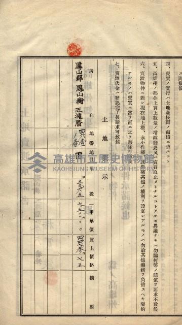 林德宮、五塊厝登記濟證綴
（林德官、五塊厝關係－九之三）藏品圖，第331張