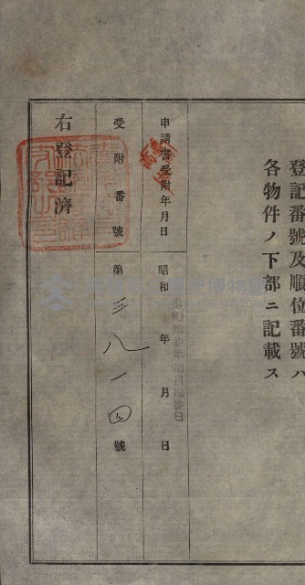 公共用地賣渡承諾書綴、賣渡證書（戲獅甲前鎮）藏品圖，第331張