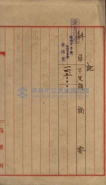 海軍豫算關係藏品圖，第331張