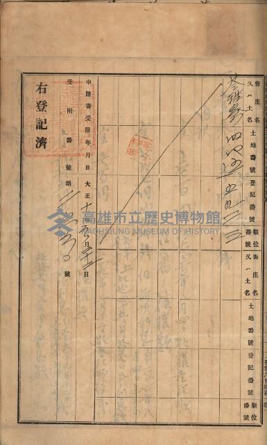 州財產－罹災救助買收土地登記藏品圖，第333張