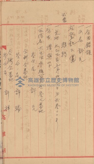 州財產－罹災救助基金所屬地ニ関スル登記原議書
（罹災救助－二十之五）藏品圖，第332張