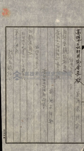 金錢關係書類綴－土地利用協會（雜出）藏品圖，第335張