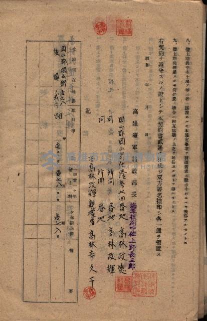 海軍土地借上契約書
（施設部長印捺印済）藏品圖，第331張