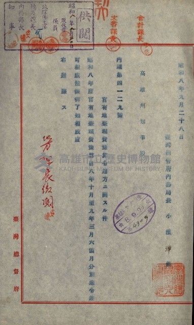 官有地整理費豫算關係書類
（地理系）藏品圖，第336張