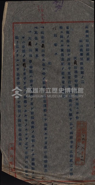 大岡山寺院移轉關係藏品圖，第271張