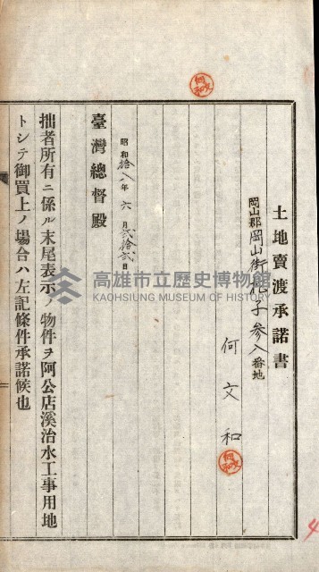 土地賣渡承諾書綴－完結
（阿公店溪治水工事用地－第一回買收）藏品圖，第271張