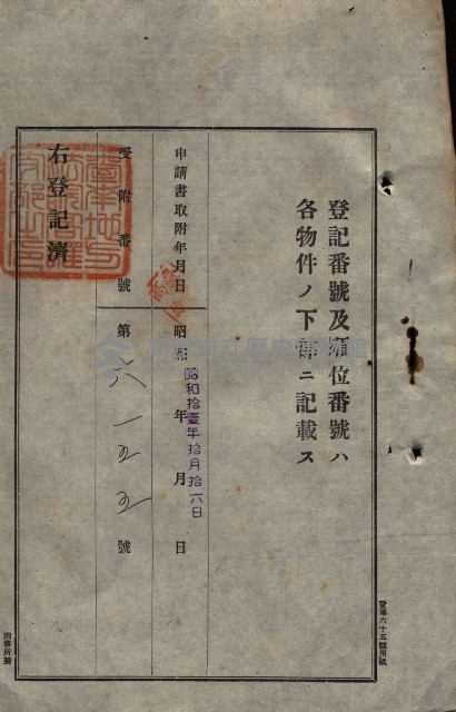 公共用地賣渡承諾書綴、賣渡證書（戲獅甲前鎮）藏品圖，第271張