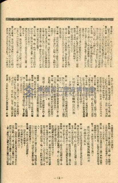 《台灣省首屆議壇暨基層政治概錄》藏品圖，第270張