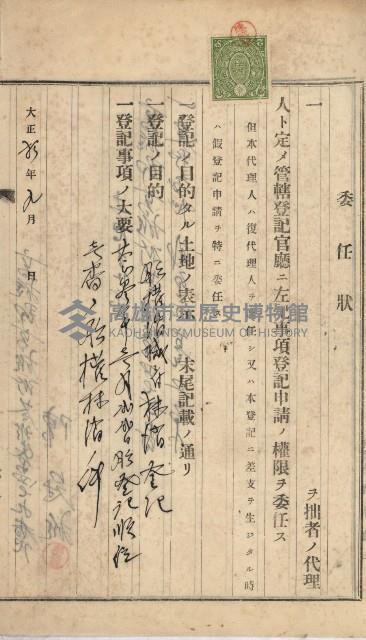 州財產－罹災救助基金所屬地ニ関スル登記原議書
（罹災救助－二十之五）藏品圖，第272張