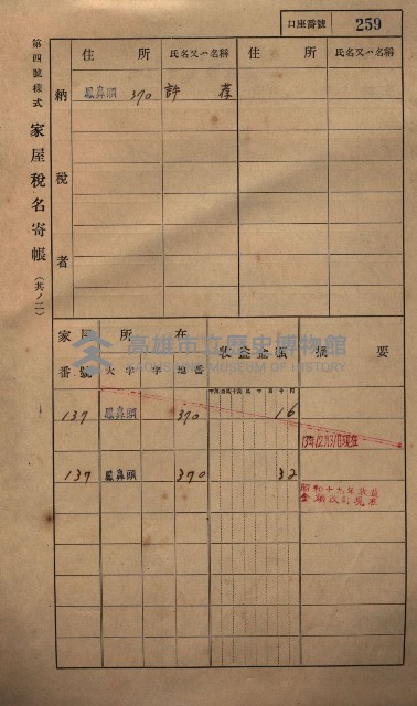 高雄州鳳山郡小港庄鳳鼻頭家屋稅名寄帳
（一冊之內第一號）藏品圖，第271張