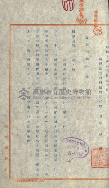 祕密地圖ニ關スル書類（高雄州）藏品圖，第678張