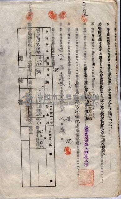 海軍土地借上契約書
（施設部長印捺印済）藏品圖，第671張