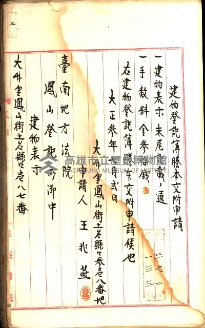 建物登記申請書、囑託書、通知書
附屬書類綴込帳（建申第壱號）藏品圖，第471張