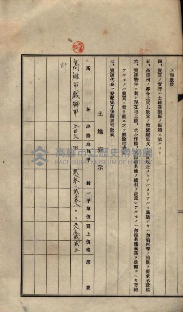 公共用地賣渡承諾書綴、賣渡證書（戲獅甲前鎮）藏品圖，第471張