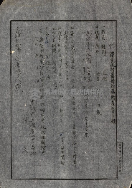 州有地貸付綴（高雄市）藏品圖，第476張