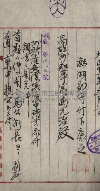 州財產－小學校市街庄（無償讓與）藏品圖，第487張