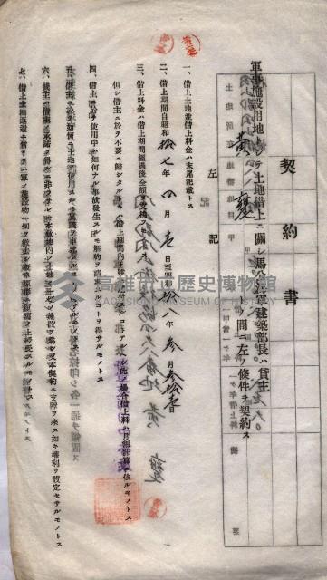 海軍土地借上契約書
（施設部長印捺印済）藏品圖，第471張