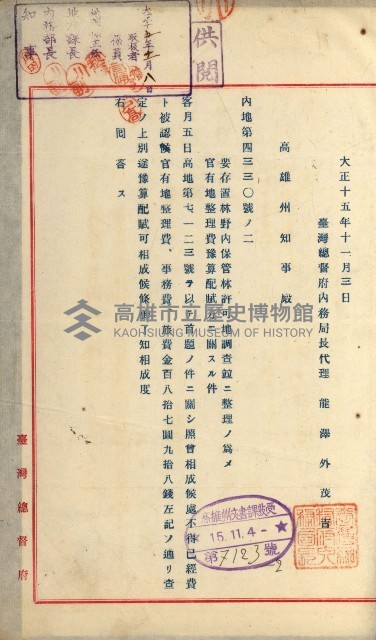 官有地整理費豫算關係書類
（地理系）藏品圖，第479張