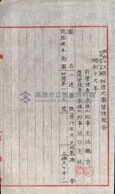 祕密地圖ニ關スル書類（高雄州）藏品圖，第778張